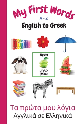My First Words A - Z English to Greek: Bilingual Learning Made Fun and Easy with Words and Pictures By Sharon Purtill Cover Image