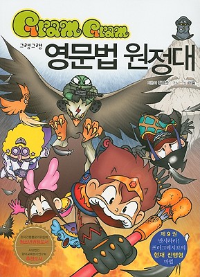 Gram Gram Yeongmunbeob Wonjeongdae 9 Cover Image