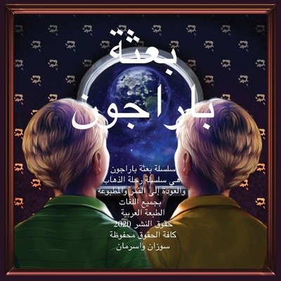 The Paragon Expedition (Arabic): To the Moon and Back Cover Image
