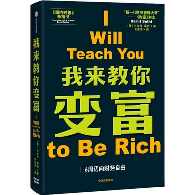 I Will Teach You to Be Rich Cover Image