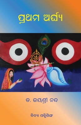 Prathama Arghya Cover Image