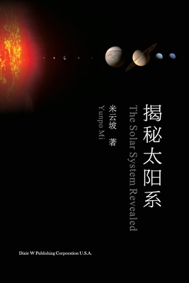 揭秘太阳系（The Solar System Revealed, Chinese Edition） By Yunpo Mi Cover Image