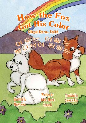 How the Fox Got His Color: Bilingual Korean English Cover Image