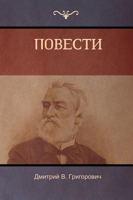 Повести (Stories) Cover Image
