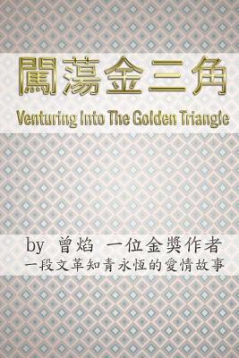Venturing Into the Golden Triangle: Two Young Lovers Escape from the Cultural Revolution of China Into the Deep Jungles of the Golden Triangle Cover Image