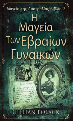Η Μαγεία Των Εβραίων Γυναικώ&# By Gillian Polack, Nikoletta Samoili (Translator) Cover Image