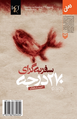 Journey To Heading 270 Degrees: Safar Be Gera-ye 270 Darajeh By Ahmad Dehghan Cover Image