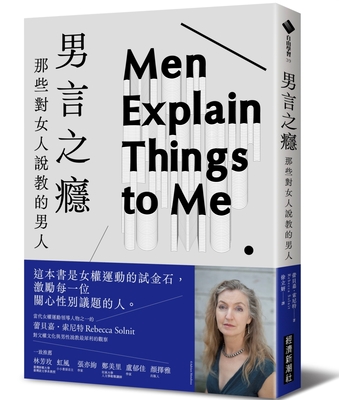 Men Explain Things to Me By Rebecca Solnit Cover Image