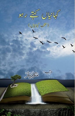Kahaniyaan kahte raho: (Short Stories) Cover Image