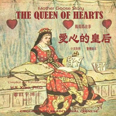 The Queen of Hearts (Traditional Chinese): 01 Paperback Color (Mother Goose Nursery Rhymes #8)