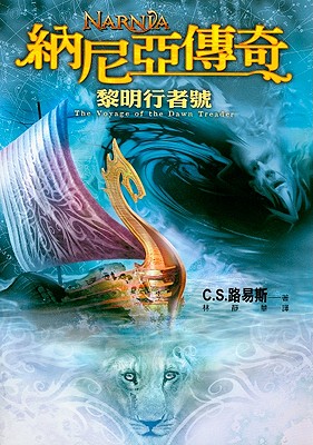 narnia voyage of the dawn treader book