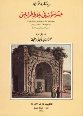 Narrative of a Ten Years Residence at Tripoli in Africa Cover Image