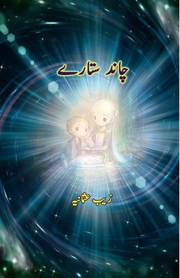 Chaand Sitarey: (Kids poems) Cover Image