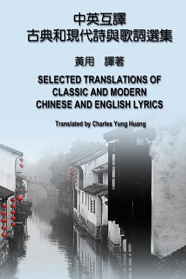 Selected Translations Of Classic And Modern Chinese And English Lyrics Paperback Brain Lair Books