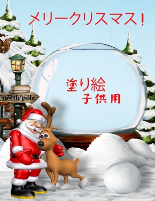 子供のためのクリスマスの塗り絵 サンタ 12 Paperback Politics And Prose Bookstore