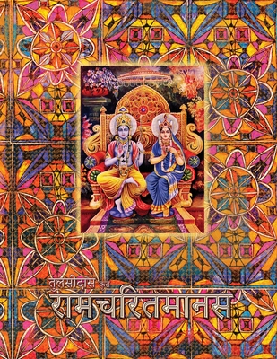 Ramayana, Large: Ramcharitmanas, Hindi Edition, Large Size By Goswami Tulsidas, Vidya Wati (Editor) Cover Image