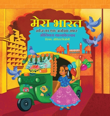 My India: A Journey of Discovery (Girl) (Hindi); मेरा भारत - खोé Cover Image