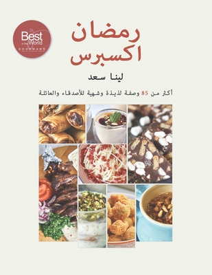 Ramadan Express (Arabic version) By Lina Saad Cover Image