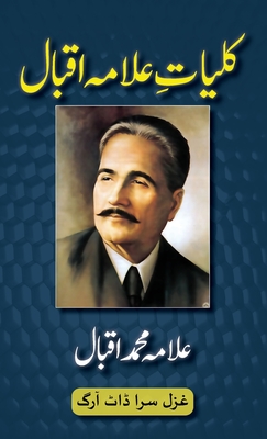 Kulliyat-e-Allama Iqbal: All Urdu Poetry of Allama Iqbal Cover Image