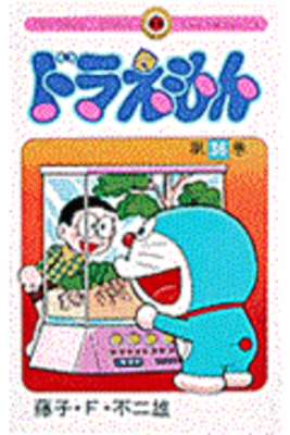 Doraemon 36 Cover Image