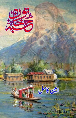 Habba Khatoon: (Urdu Biography) By Ameen Kamil Cover Image