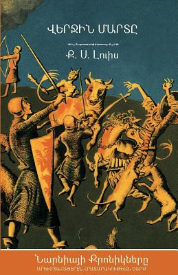 The Last Battle (The Chronicles of Narnia - Armenian Edition) By C. S. Lewis, Nanor Mikayelian (Translator) Cover Image