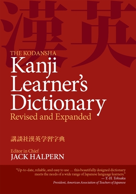 The Kodansha Kanji Learner's Dictionary: Revised and Expanded By Jack Halpern (Editor), Y. H. Tohsaku (Foreword by) Cover Image