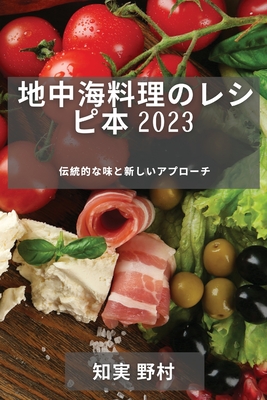 Amazon.co.jp: 地中海料理 : 本