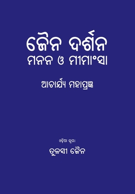 Jain Darshan: Manana O Mimansha By Acharya Mahapragyan, Tulasi Jain (Translator) Cover Image
