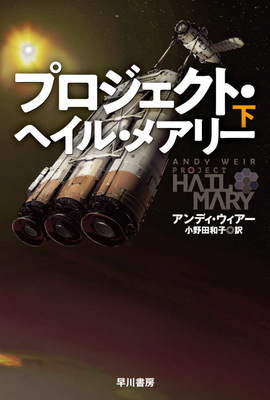 Project Hail Mary (Paperback) | Skylight Books