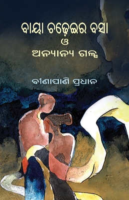Baya Chadheira Basa O Anyanya Galpa By Binapani Pradhan Cover Image