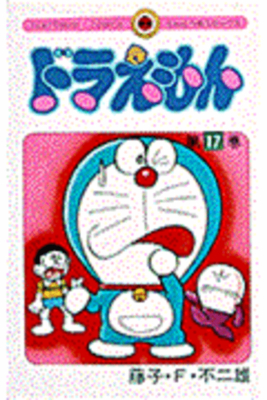 Doraemon 17 Cover Image