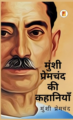 मुंशी प्रेमचंद की कहानिय By Munshi Premchand Cover Image