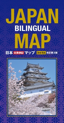 Japan Bilingual Map: 3rd Edition By Atsushi Umeda Cover Image