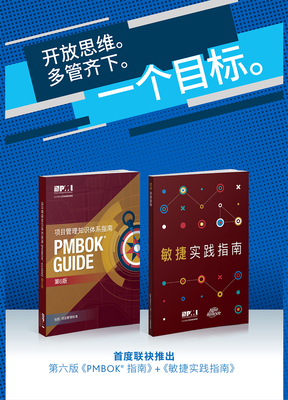 A Guide to the Project Management Body of Knowledge (PMBOK(R) Guide-Sixth Edition / Agile Practice Guide Bundle (SIMPLIFIED CHINESE) By Project Management Institute Cover Image