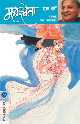 Mahashweta Cover Image