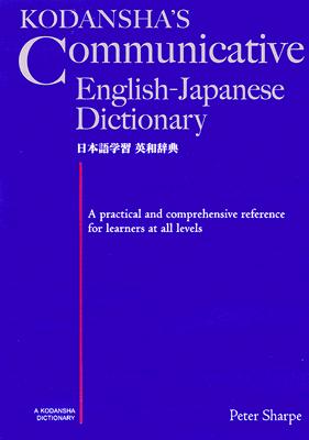 Kodansha's Communicative English-Japanese Dictionary Cover Image