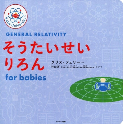 General Relativity for Babies Cover Image