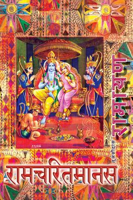 Ramayana, Small: Ramcharitmanas, Hindi Edition, Small Size By Goswami Tulsidas, Vidya Wati (Editor) Cover Image