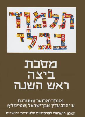 The Steinsaltz Talmud Bavli: Tractate Beitza & Rosh Hashana, Large By Adin Steinsaltz, Adin Steinsaltz (Translator) Cover Image