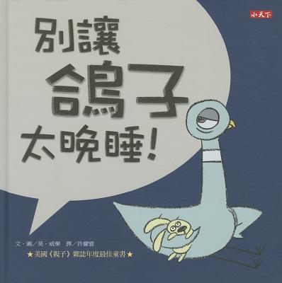Cover for Don't Let the Pigeon Stay Up Late!