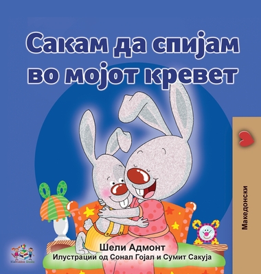 I Love to Sleep in My Own Bed (Macedonian Children's Book) (Macedonian Bedtime Collection)