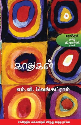 Kaathukal Cover Image