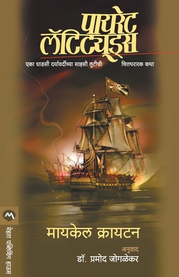 Cover for Pirate Latitudes
