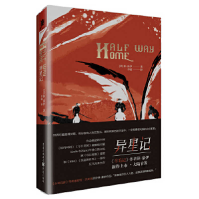 Half Way Home By Hugh Howey Cover Image
