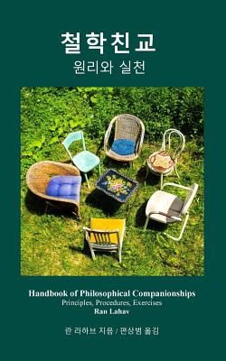 Handbook of Philosophical Companionships (Korean): Cheol-Hak Chin-Gyo By Ran Lahav, Sang-Beom Pyeon (Preface by), Sang-Beom Pyeon (Translator) Cover Image