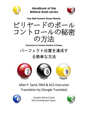 Cue Ball Control Cheat Sheets (Japanese): Shortcuts to Perfect Position and Shape By Allan P. Sand Cover Image
