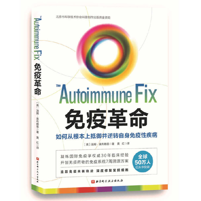 The Autoimmune Fix By Tom Obryan Cover Image