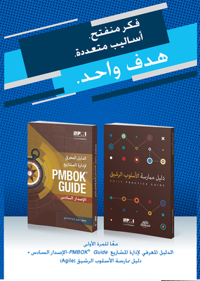 A Guide to the Project Management Body of Knowledge (PMBOK(R) Guide-Sixth Edition / Agile Practice Guide Bundle (ARABIC) By Project Management Institute Cover Image