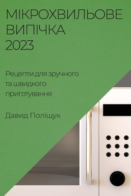 Мікрохвильове випічка 2023: &# By Поліщ&#109 Cover Image
